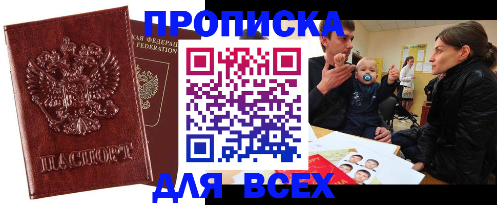 прописка паспорт в Миассе