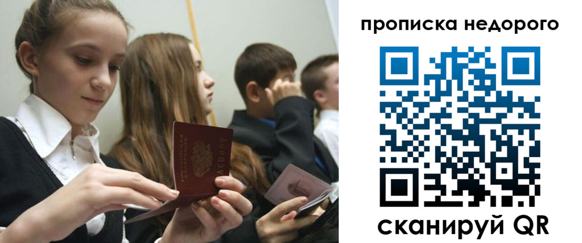 прописка в квартире в Миассе