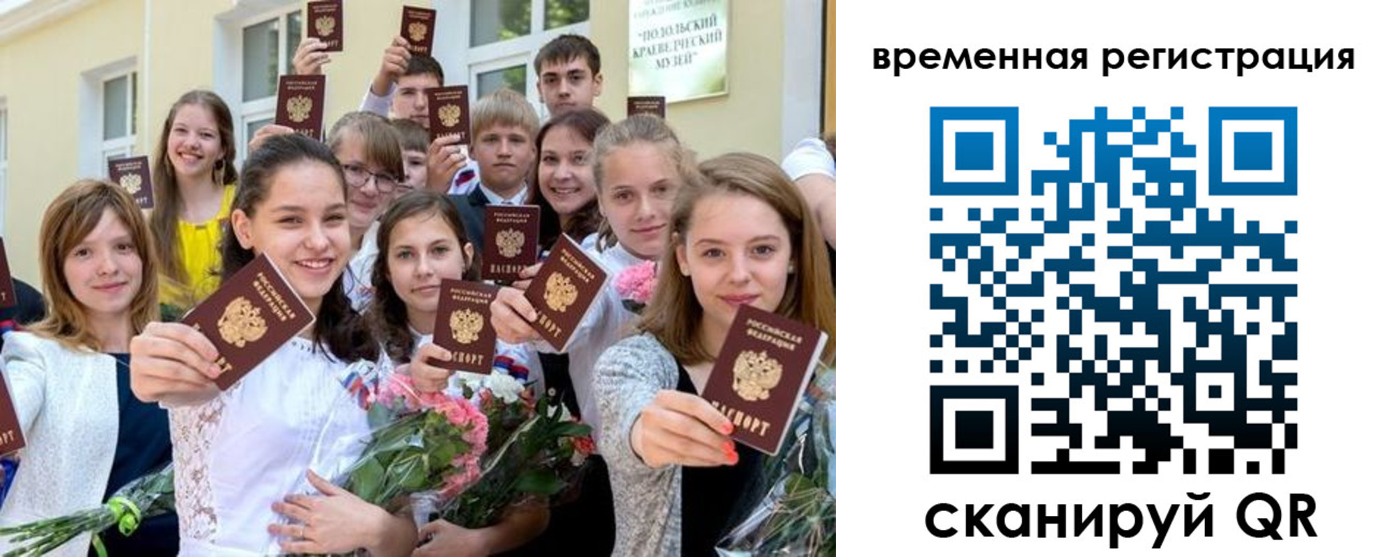 прописка 2025 в Миассе
