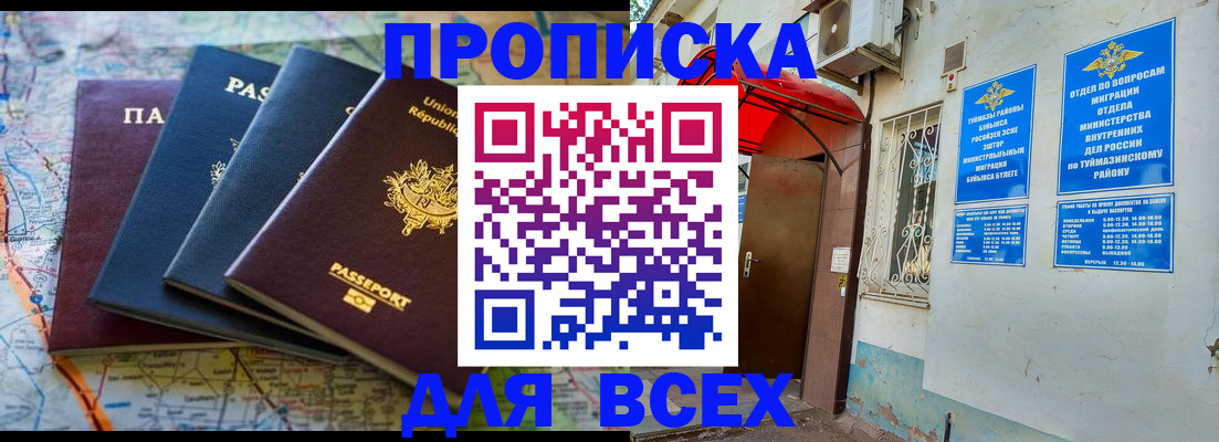 прописка регистрация в Миассе
