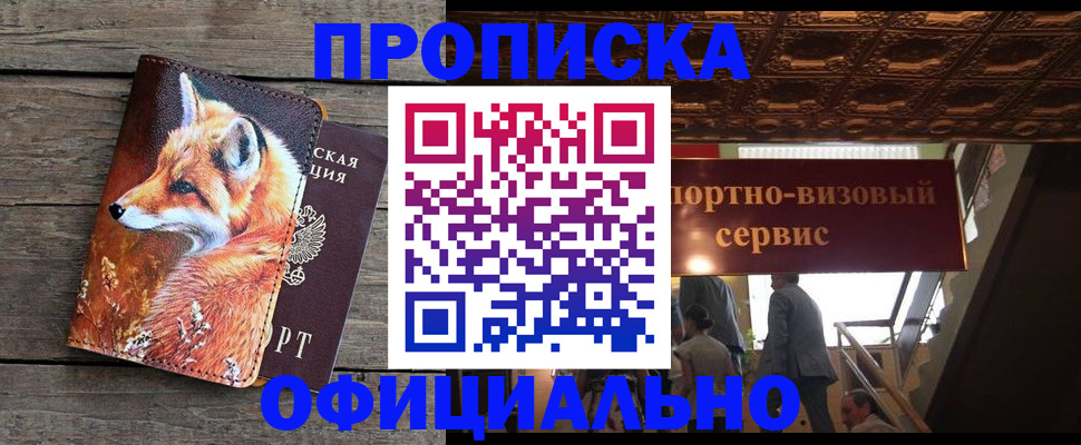 прописка для военкомата в Миассе
