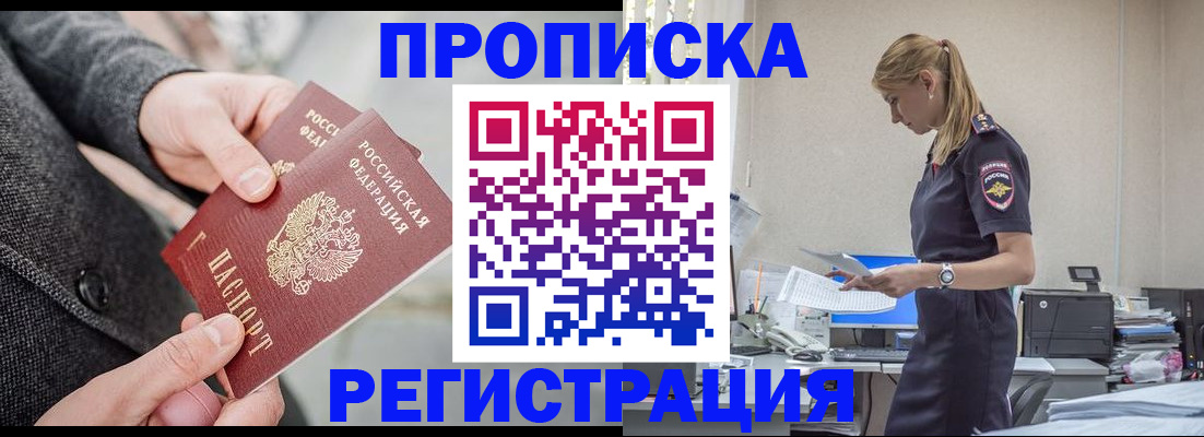 где прописаться в Миассе