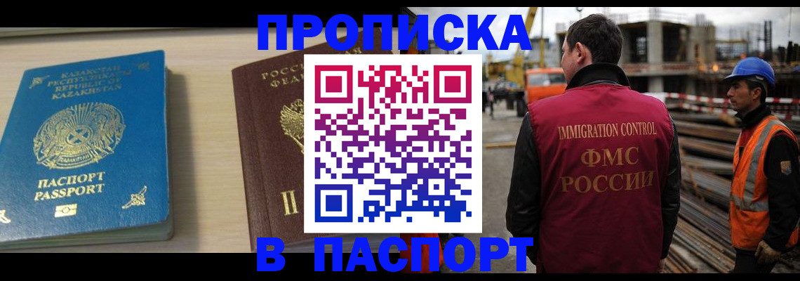 где прописаться в Миассе