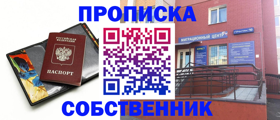 прописка поиск в Миассе