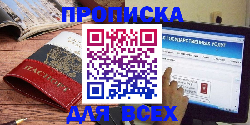 где прописаться в Миассе