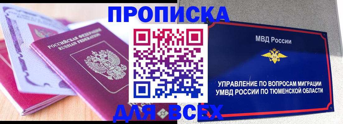 прописка паспорт в Миассе