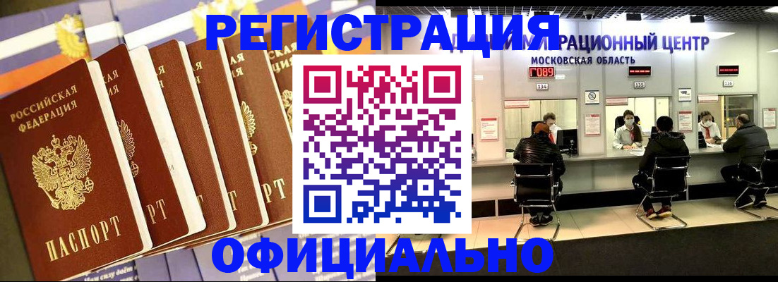 временная регистрация законно в Миассе