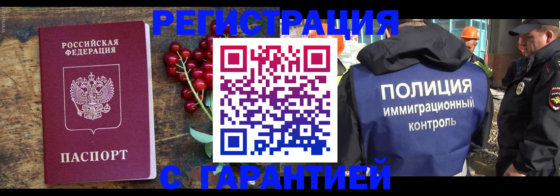 временная регистрация в Миассе