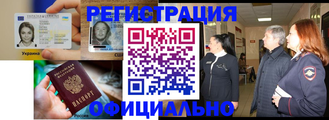 временная регистрация в Миассе