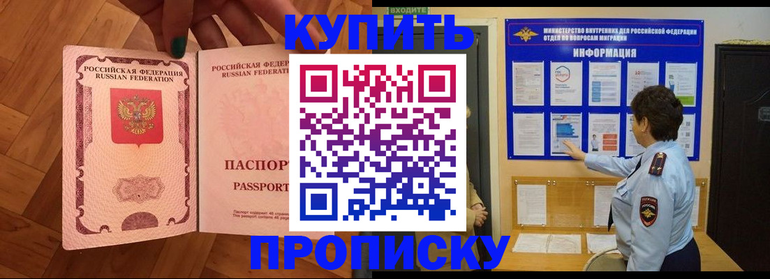 прописка регистрация в Миассе